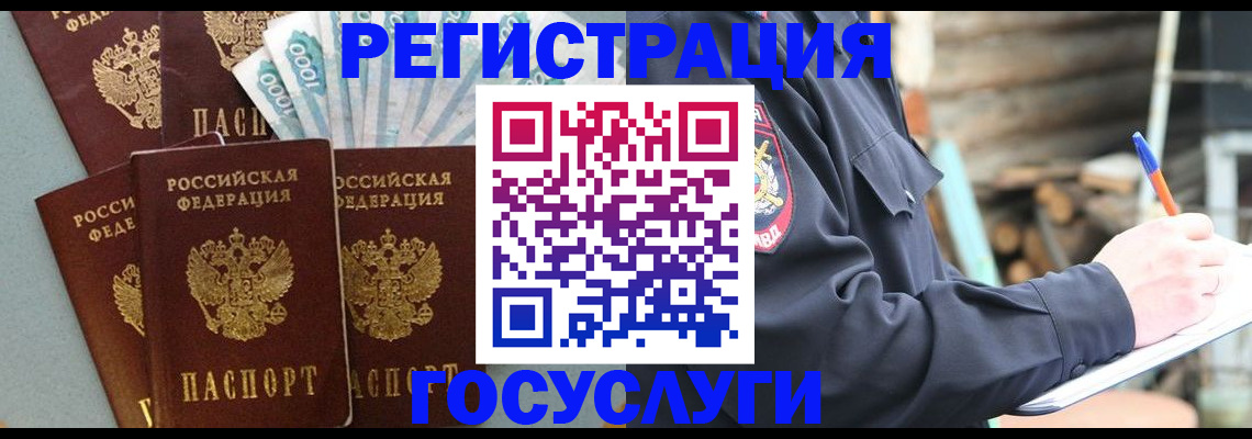 временная прописка в Лабытнанги