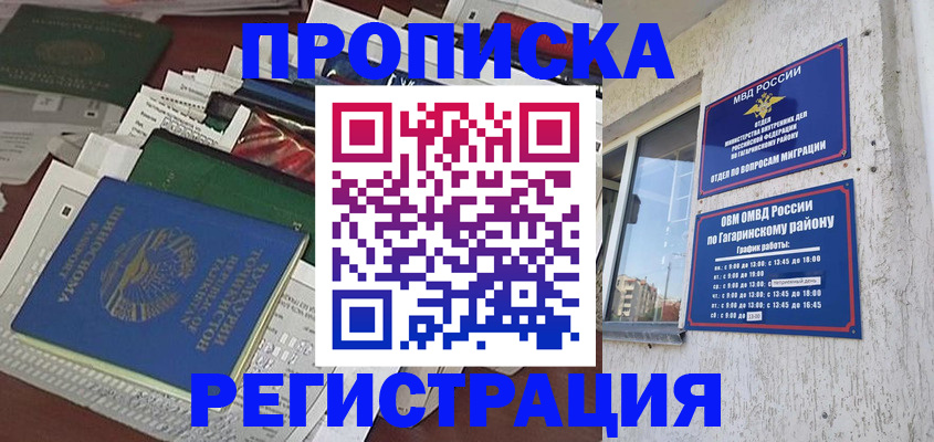 временная регистрация для школы в Лабытнанги