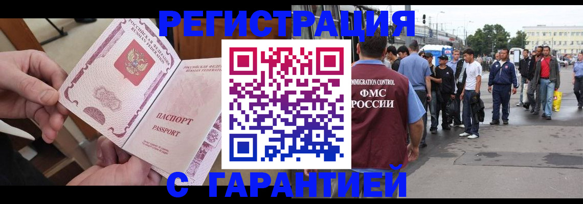 временная регистрация для всех в Лабытнанги